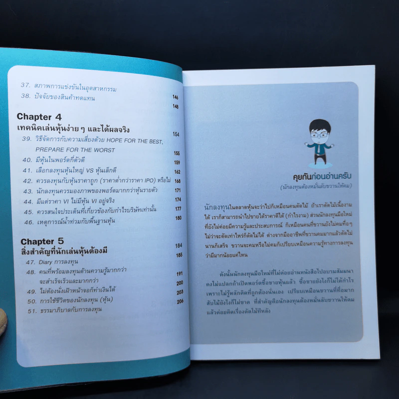 รวยหุ้นได้จริง โดยเซียนหุ้นอัจฉริยะ เล่ม 2 - สถาพร งามเรืองพงศ์ รูปที่ 11