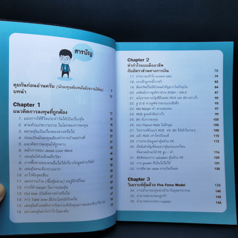 รวยหุ้นได้จริง โดยเซียนหุ้นอัจฉริยะ เล่ม 2 - สถาพร งามเรืองพงศ์ รูปที่ 10