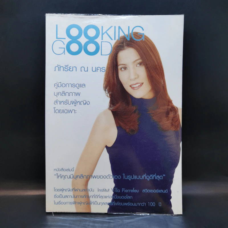 Looking Good ภัทรียา ณ นคร รูปที่ 1