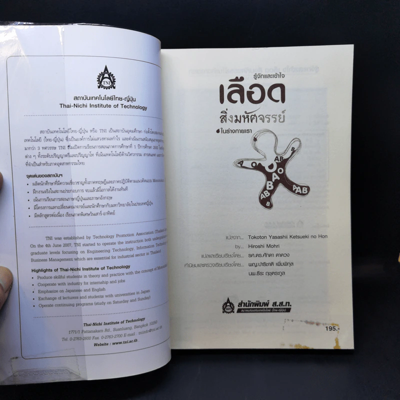 รู้จักและเข้าใจเลือด สิ่งมหัศจรรย์ในร่างกายเรา - Hiroshi Mohri รูปที่ 8