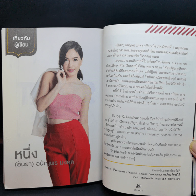 เริ่มจาก 1 - อันยา มงคล รูปที่ 13