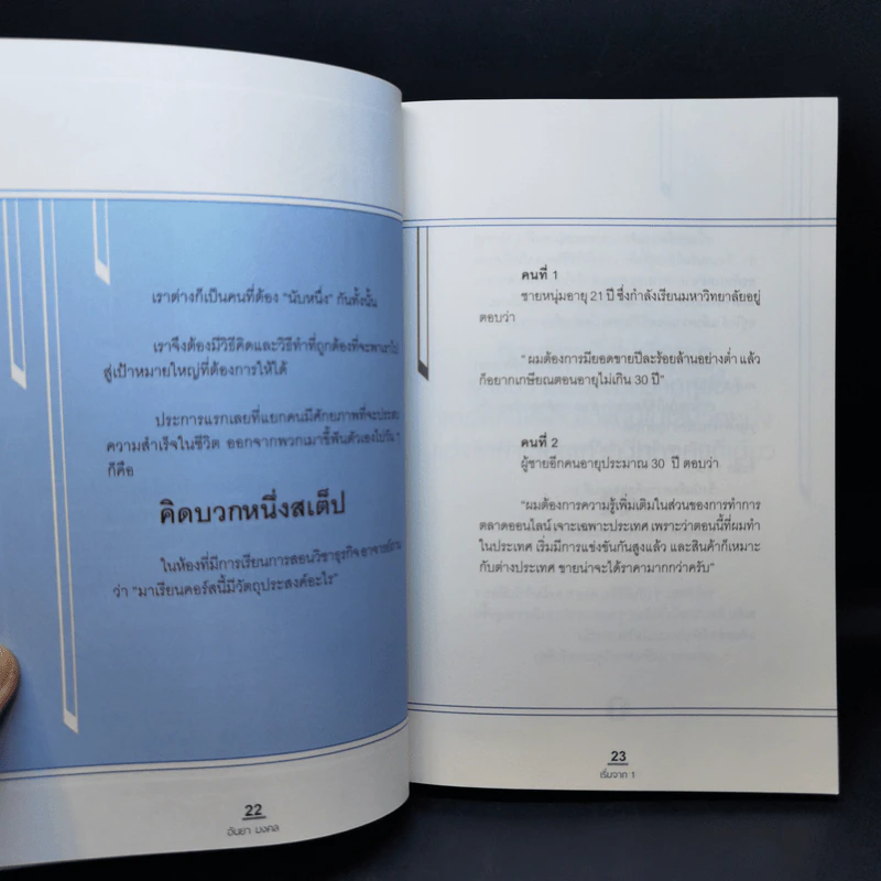 เริ่มจาก 1 - อันยา มงคล รูปที่ 12