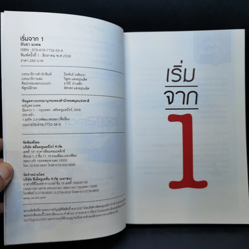 เริ่มจาก 1 - อันยา มงคล รูปที่ 8