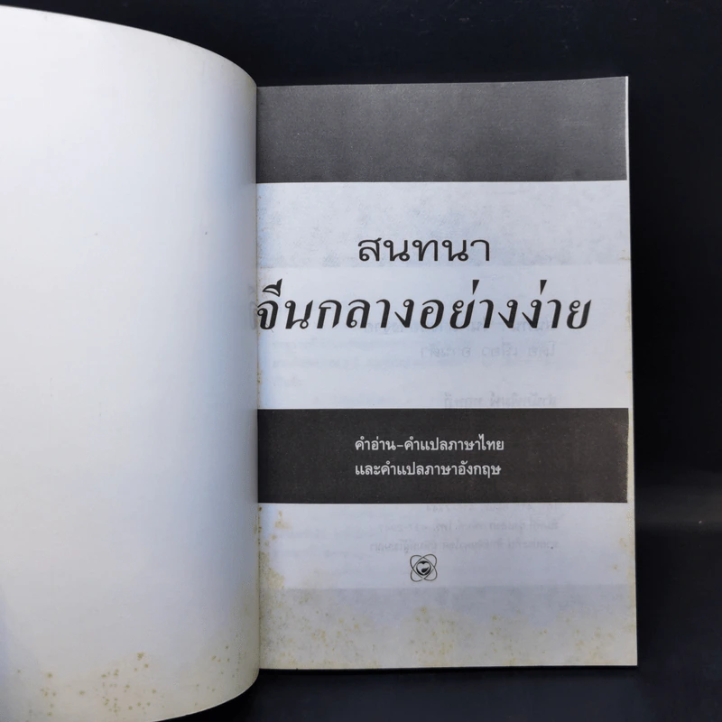 สนทนาจีนกลางอย่างง่าย - เสี่ยว อานต้า รูปที่ 8