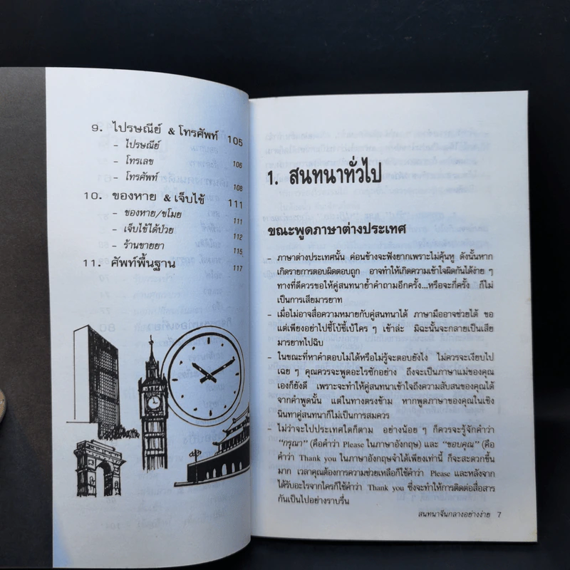 สนทนาจีนกลางอย่างง่าย - เสี่ยว อานต้า รูปที่ 11