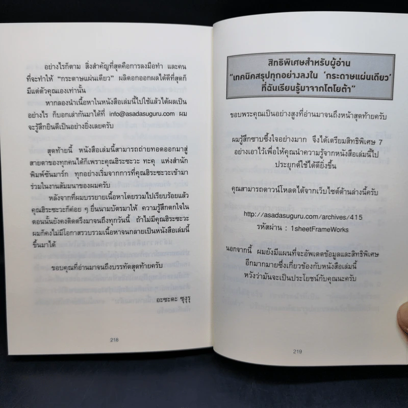 เทคนิคสรุปทุกอย่างลงในกระดาษแผ่นเดียว ที่ฉันเรียนรู้มาจากโตโยต้า - Asada Suguru (อะซะดะ ซุงุรุ) รูปที่ 12