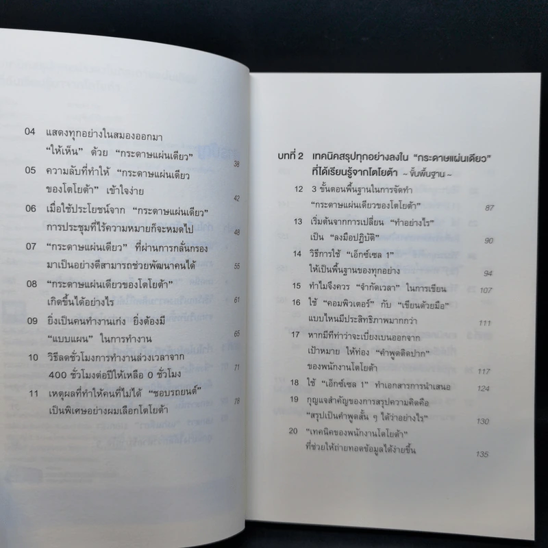 เทคนิคสรุปทุกอย่างลงในกระดาษแผ่นเดียว ที่ฉันเรียนรู้มาจากโตโยต้า - Asada Suguru (อะซะดะ ซุงุรุ) รูปที่ 9