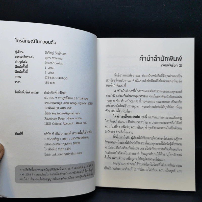 ไตรลักษณ์ในควอนตัม - สิรวิชญ์ รัตน์จินดา รูปที่ 8