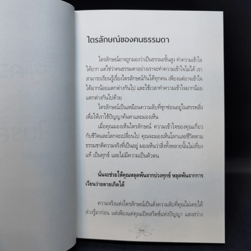 ไตรลักษณ์ในควอนตัม - สิรวิชญ์ รัตน์จินดา รูปที่ 12