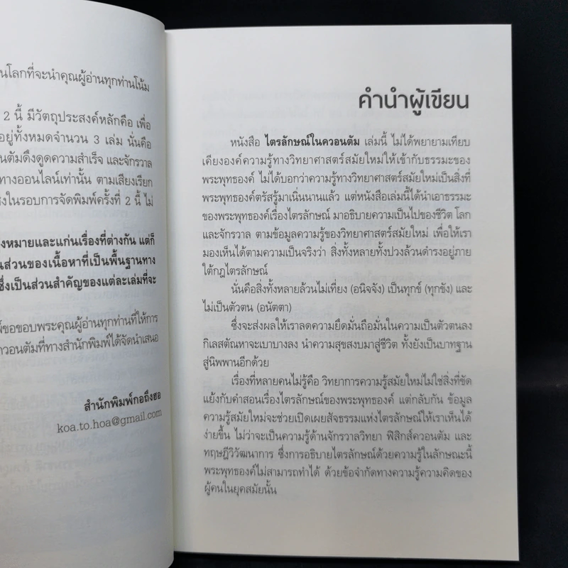 ไตรลักษณ์ในควอนตัม - สิรวิชญ์ รัตน์จินดา รูปที่ 9