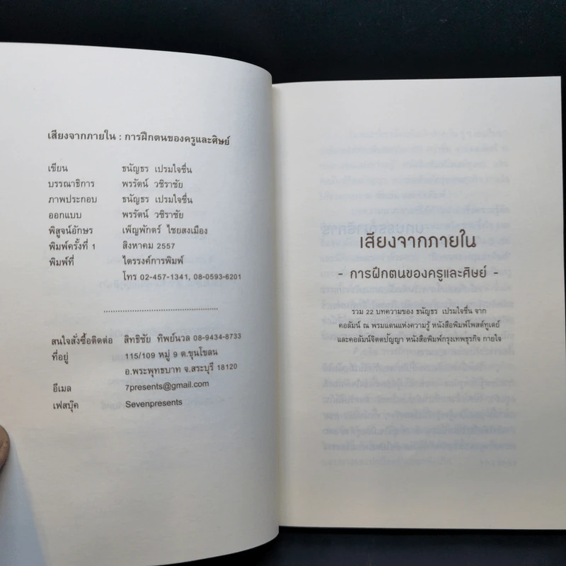 เสียงจากภายใน - ธนัญธร เปรมใจชื่น รูปที่ 9