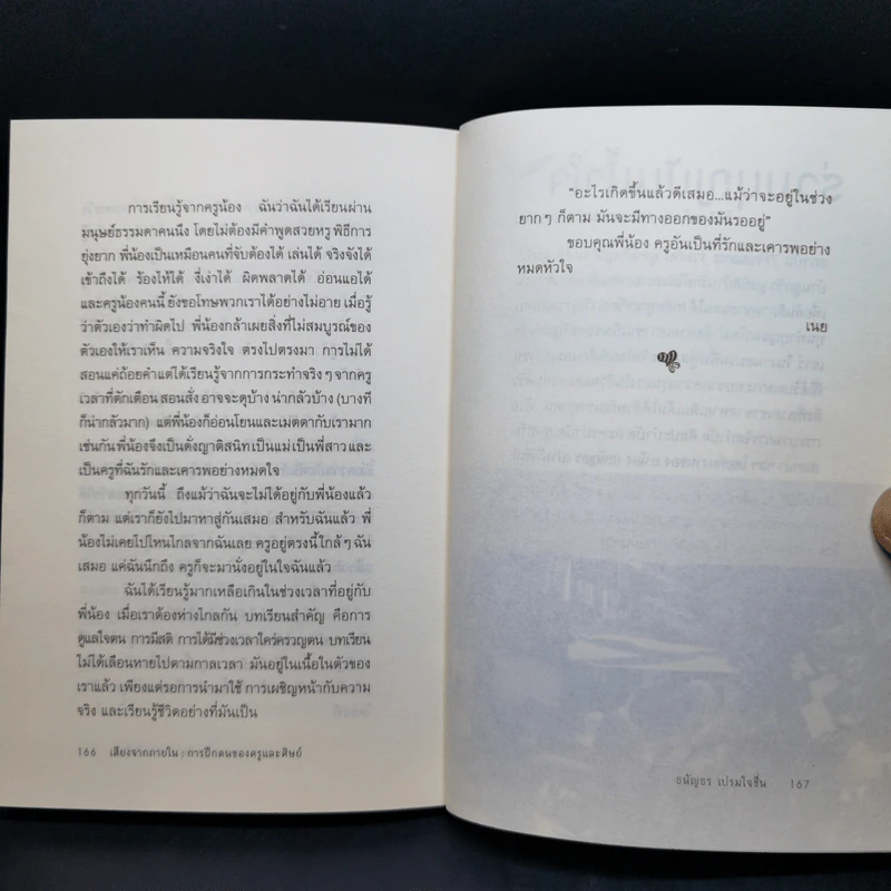 เสียงจากภายใน - ธนัญธร เปรมใจชื่น รูปที่ 12