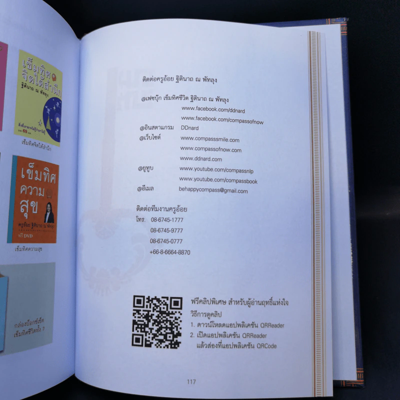 ฤทธิ์แห่งใจ - ฐิตินาถ ณ พัทลุง รูปที่ 11