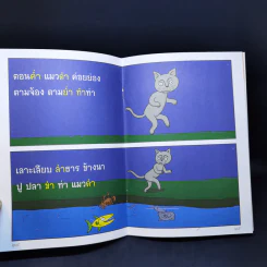 นิทานภาพเพื่อฝึกอ่านภาษาไทย เฮฮาภาษาสนุก 4 รูปที่ 12