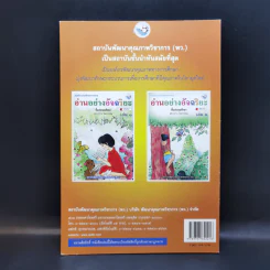อ่านอย่างอัจฉริยะ ชั้นประถมศึกษา เล่ม 1 รูปที่ 2