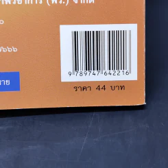 อ่านอย่างอัจฉริยะ ชั้นประถมศึกษา เล่ม 1 รูปที่ 13