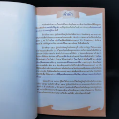 อ่านอย่างอัจฉริยะ ชั้นประถมศึกษา เล่ม 1 รูปที่ 8