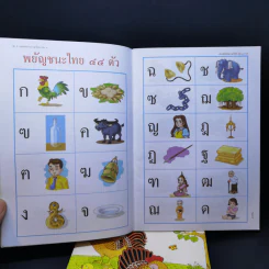 แบบหัดอ่านภาษาไทย เล่ม 1-4 สำหรับชั้นปฐมวัย รูปที่ 8