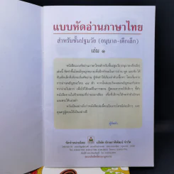 แบบหัดอ่านภาษาไทย เล่ม 1-4 สำหรับชั้นปฐมวัย รูปที่ 7