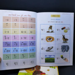 แบบหัดอ่านภาษาไทย เล่ม 1-4 สำหรับชั้นปฐมวัย รูปที่ 9