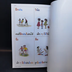 อ่านอย่างอัจฉริยะ เล่ม 1-2 ชั้นประถมศึกษา รูปที่ 12
