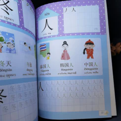 คัดเขียน เรียนจีน (หนังสือฝึกคัดอักษรภาษาจีน) รูปที่ 11