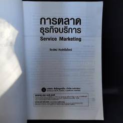 การตลาดธุรกิจบริการ Service Marketing - วีระรัตน์ กิจเลิศไพโรจน์ รูปที่ 8