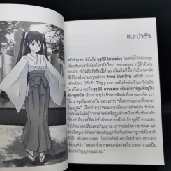 ศาสนารักและเมตตา จิตวิญญาณแห่งความอ่อนโยน - Suzutsuki Tomoyo รูปที่ 9