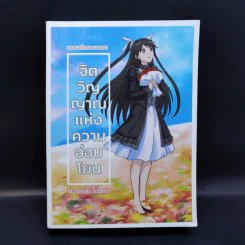 ศาสนารักและเมตตา จิตวิญญาณแห่งความอ่อนโยน - Suzutsuki Tomoyo รูปที่ 1