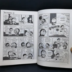 โดราเอมอน Classic Series Vol.2 รูปที่ 9