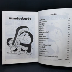 โดราเอมอน Classic Series Vol.2 รูปที่ 8