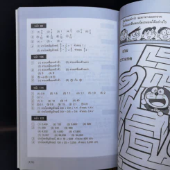 โดเรมอนสอนเลข เล่ม 1-3 รูปที่ 10