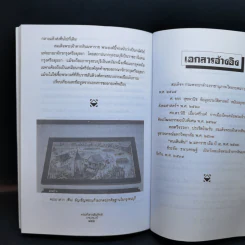 พระเจ้าตากสินกู้ชาติ - ฑิภากร บารเมษฐ์ รูปที่ 12