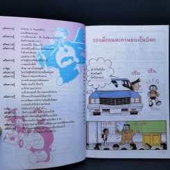 โดเรมอน ค้นพบความมหัศจรรย์ ความลับของยานพาหนะ รูปที่ 10