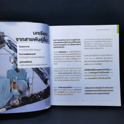 นวัตกรรมธุรกิจข้ามสายพันธุ์ - รามอน วัลลิงส์ & มาร์ค เฮเลเวน รูปที่ 11