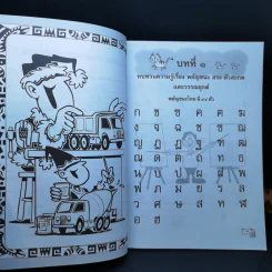 การสะกดและผสมคำ อักษรนำ อักษรควบ คำพ้อง คำสุภาพ ลักษณนาม รูปที่ 10