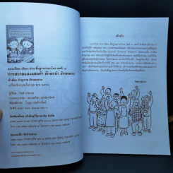 การสะกดและผสมคำ อักษรนำ อักษรควบ คำพ้อง คำสุภาพ ลักษณนาม รูปที่ 8