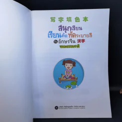 สนุกเขียน เรียนคัด หัดระบายสี กับอักษรจีน หมวดธรรมชาติ รูปที่ 8