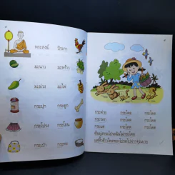 อ่านให้แม่ฟัง เล่ม 3 รูปที่ 9