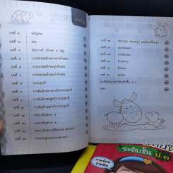 ติวภาษาไทยให้ลูก ระดับชั้น ป.1-3 รูปที่ 9