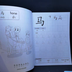 สนุกคัดเก่งศัพท์จีน เล่ม 1-6 รูปที่ 12