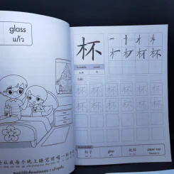 สนุกคัดเก่งศัพท์จีน เล่ม 1-6 รูปที่ 14
