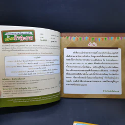 แบบฝึกอ่านภาษาไทย เล่ม 2-3 รูปที่ 8