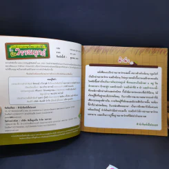 แบบฝึกอ่านภาษาไทย เล่ม 2-3 รูปที่ 6