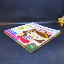 แบบฝึกอ่านภาษาไทย เล่ม 2-3 รูปที่ 11