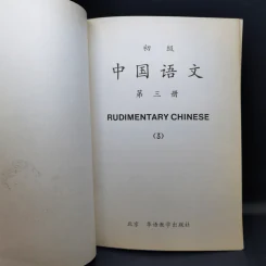 Rudimentary Chinese 1-3 รูปที่ 13