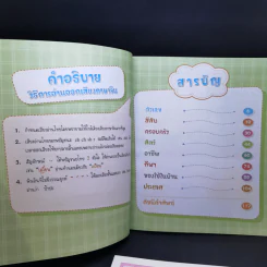 สนุกคัดหัดเขียนเรียนศัพท์จีน เล่ม 1-2 รูปที่ 8