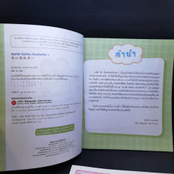 สนุกคัดหัดเขียนเรียนศัพท์จีน เล่ม 1-2 รูปที่ 7