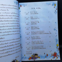ภาษาจีนหรรษา เล่ม รูปที่ 17