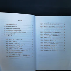 ภาษาจีนระดับต้น 1 - อ.เหยิน จิ่งเหวิน รูปที่ 10
